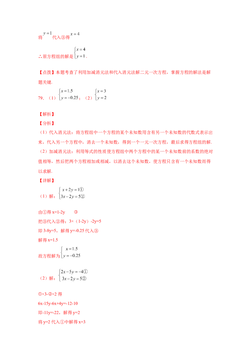 专题5.25求解二元一次方程组100题（专项练习）（基础篇）-2021-2022学年八年级数学上册基础知识专项讲练（北师大版）_北师大初中数学_8上-北师大版初中数学_旧版_06专项讲练
