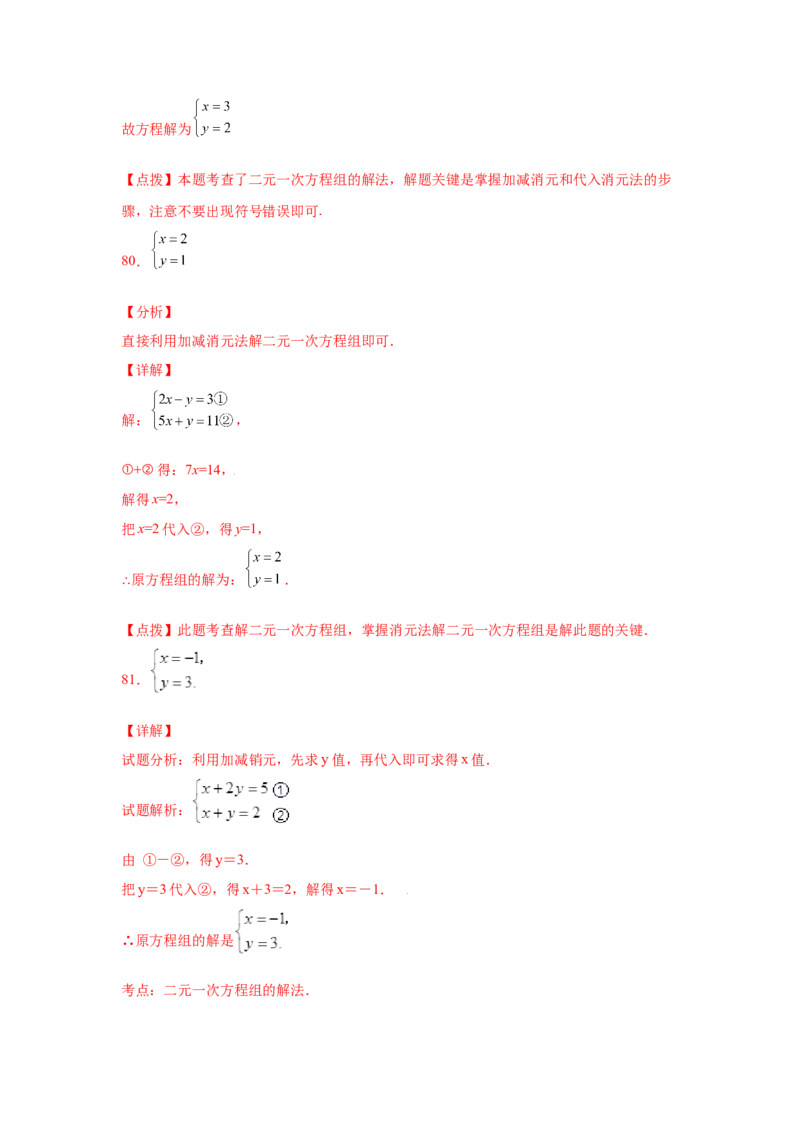 专题5.25求解二元一次方程组100题（专项练习）（基础篇）-2021-2022学年八年级数学上册基础知识专项讲练（北师大版）_北师大初中数学_8上-北师大版初中数学_旧版_06专项讲练