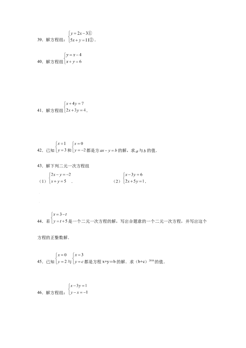 专题5.25求解二元一次方程组100题（专项练习）（基础篇）-2021-2022学年八年级数学上册基础知识专项讲练（北师大版）_北师大初中数学_8上-北师大版初中数学_旧版_06专项讲练