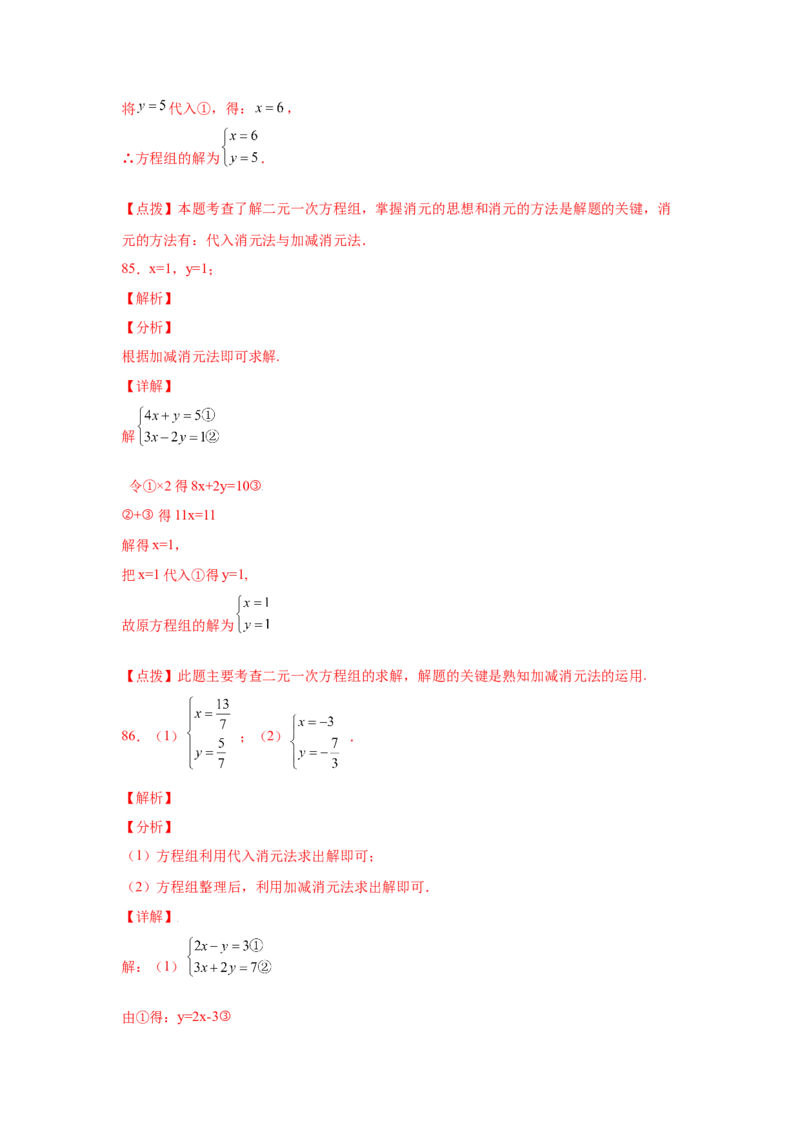 专题5.25求解二元一次方程组100题（专项练习）（基础篇）-2021-2022学年八年级数学上册基础知识专项讲练（北师大版）_北师大初中数学_8上-北师大版初中数学_旧版_06专项讲练