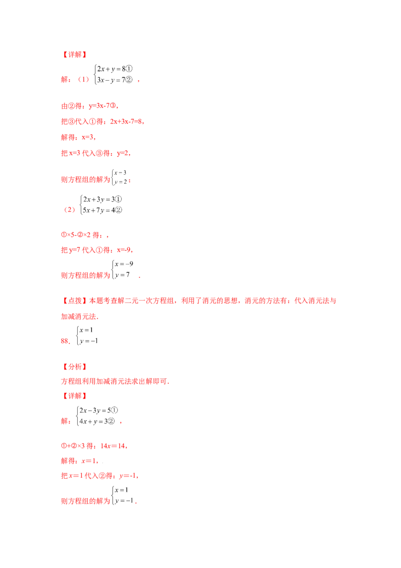 专题5.25求解二元一次方程组100题（专项练习）（基础篇）-2021-2022学年八年级数学上册基础知识专项讲练（北师大版）_北师大初中数学_8上-北师大版初中数学_旧版_06专项讲练