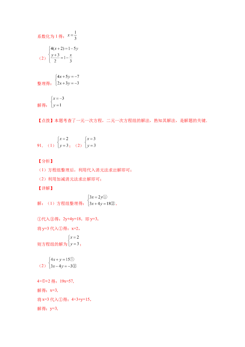 专题5.25求解二元一次方程组100题（专项练习）（基础篇）-2021-2022学年八年级数学上册基础知识专项讲练（北师大版）_北师大初中数学_8上-北师大版初中数学_旧版_06专项讲练