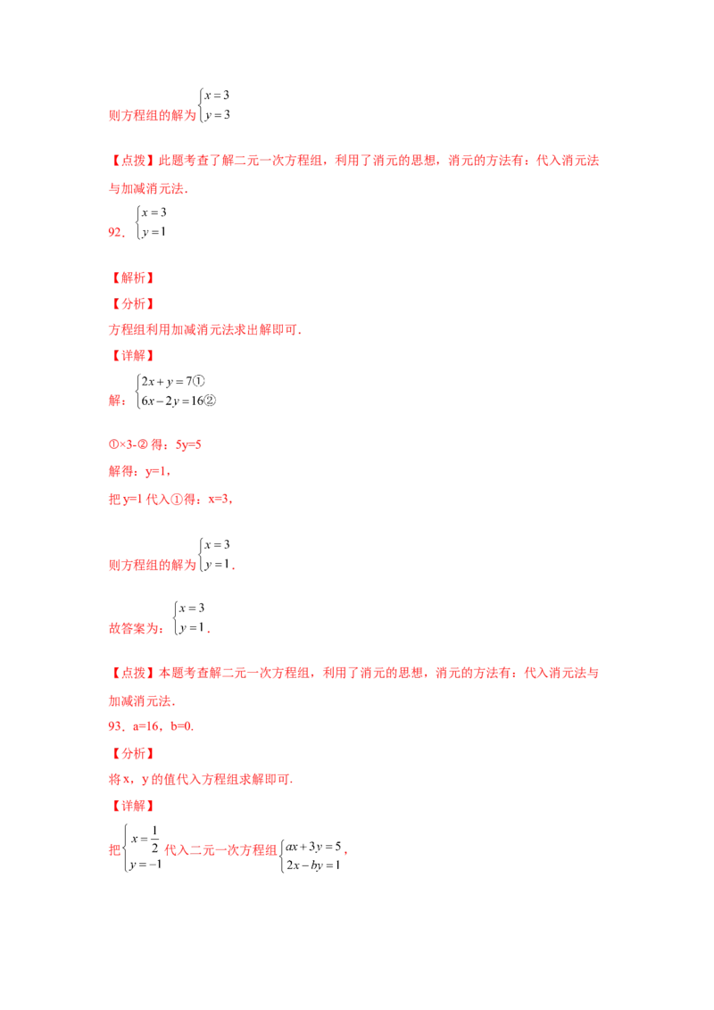 专题5.25求解二元一次方程组100题（专项练习）（基础篇）-2021-2022学年八年级数学上册基础知识专项讲练（北师大版）_北师大初中数学_8上-北师大版初中数学_旧版_06专项讲练