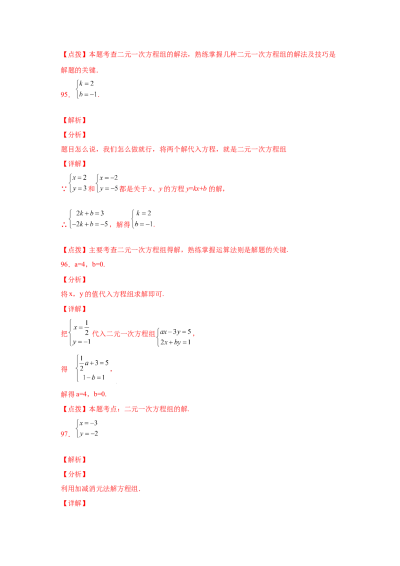 专题5.25求解二元一次方程组100题（专项练习）（基础篇）-2021-2022学年八年级数学上册基础知识专项讲练（北师大版）_北师大初中数学_8上-北师大版初中数学_旧版_06专项讲练