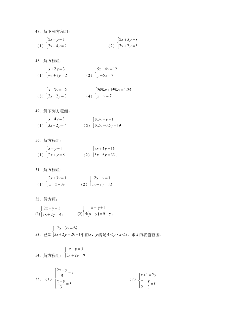 专题5.25求解二元一次方程组100题（专项练习）（基础篇）-2021-2022学年八年级数学上册基础知识专项讲练（北师大版）_北师大初中数学_8上-北师大版初中数学_旧版_06专项讲练