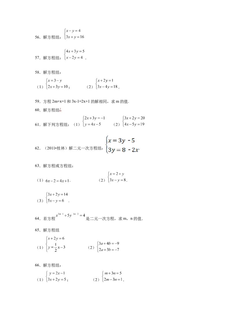 专题5.25求解二元一次方程组100题（专项练习）（基础篇）-2021-2022学年八年级数学上册基础知识专项讲练（北师大版）_北师大初中数学_8上-北师大版初中数学_旧版_06专项讲练