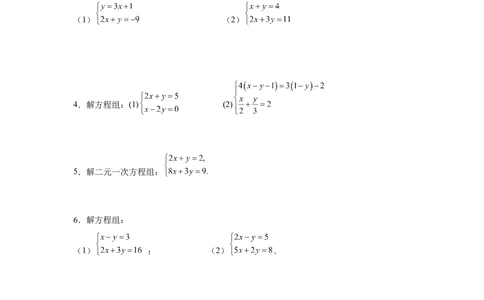 专题5.25求解二元一次方程组100题（专项练习）（基础篇）-2021-2022学年八年级数学上册基础知识专项讲练（北师大版）_北师大初中数学_8上-北师大版初中数学_旧版_06专项讲练