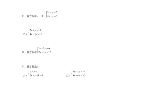 专题5.25求解二元一次方程组100题（专项练习）（基础篇）-2021-2022学年八年级数学上册基础知识专项讲练（北师大版）_北师大初中数学_8上-北师大版初中数学_旧版_06专项讲练