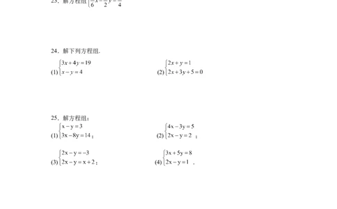 专题5.25求解二元一次方程组100题（专项练习）（基础篇）-2021-2022学年八年级数学上册基础知识专项讲练（北师大版）_北师大初中数学_8上-北师大版初中数学_旧版_06专项讲练