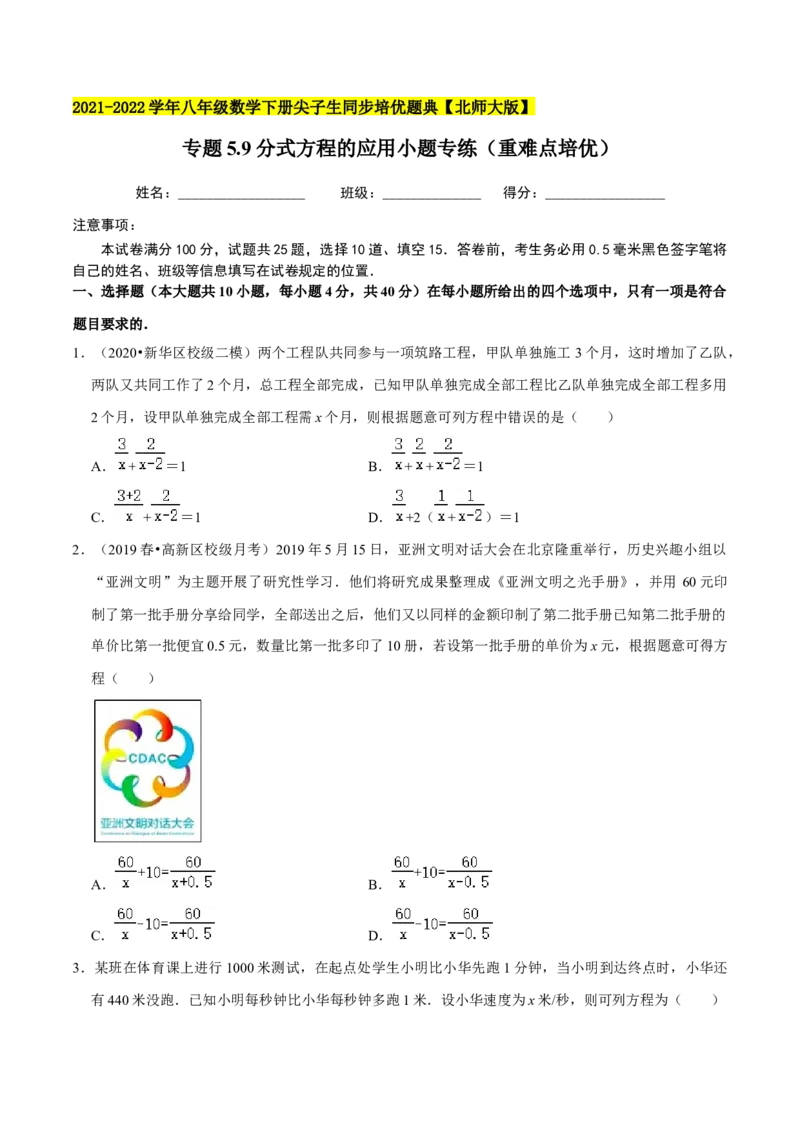 专题5.9分式方程的应用小题专练（重难点培优）-八年级数学下册尖子生同步培优题典（原卷版）北师大版_北师大初中数学_8下-北师大版初中数学_旧版-可参考_05习题试卷_1课时练习