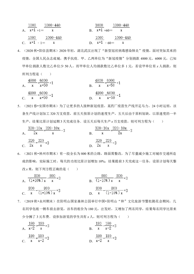 专题5.9分式方程的应用小题专练（重难点培优）-八年级数学下册尖子生同步培优题典（原卷版）北师大版_北师大初中数学_8下-北师大版初中数学_旧版-可参考_05习题试卷_1课时练习