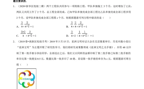 专题5.9分式方程的应用小题专练（重难点培优）-八年级数学下册尖子生同步培优题典（原卷版）北师大版_北师大初中数学_8下-北师大版初中数学_旧版-可参考_05习题试卷_1课时练习