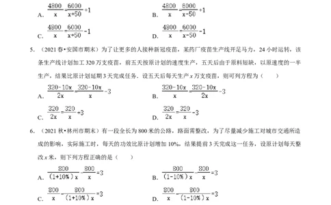 专题5.9分式方程的应用小题专练（重难点培优）-八年级数学下册尖子生同步培优题典（原卷版）北师大版_北师大初中数学_8下-北师大版初中数学_旧版-可参考_05习题试卷_1课时练习