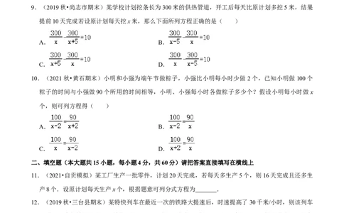 专题5.9分式方程的应用小题专练（重难点培优）-八年级数学下册尖子生同步培优题典（原卷版）北师大版_北师大初中数学_8下-北师大版初中数学_旧版-可参考_05习题试卷_1课时练习