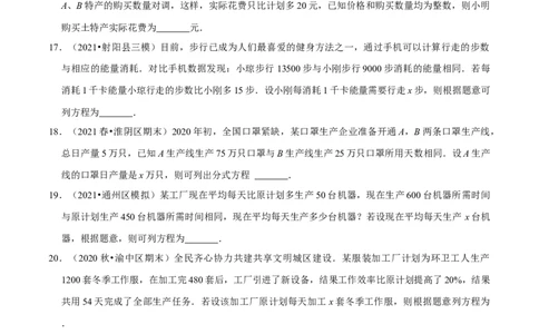 专题5.9分式方程的应用小题专练（重难点培优）-八年级数学下册尖子生同步培优题典（原卷版）北师大版_北师大初中数学_8下-北师大版初中数学_旧版-可参考_05习题试卷_1课时练习