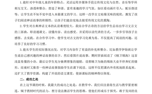 13精卫填海教学反思1_25秋1-6年级语文上册课件教案_25秋统编版语文四年级上册_统编版语文四年级上册教学资源包（25秋七彩课堂）_4.第四单元_13精卫填海_辅教资源_教学反思