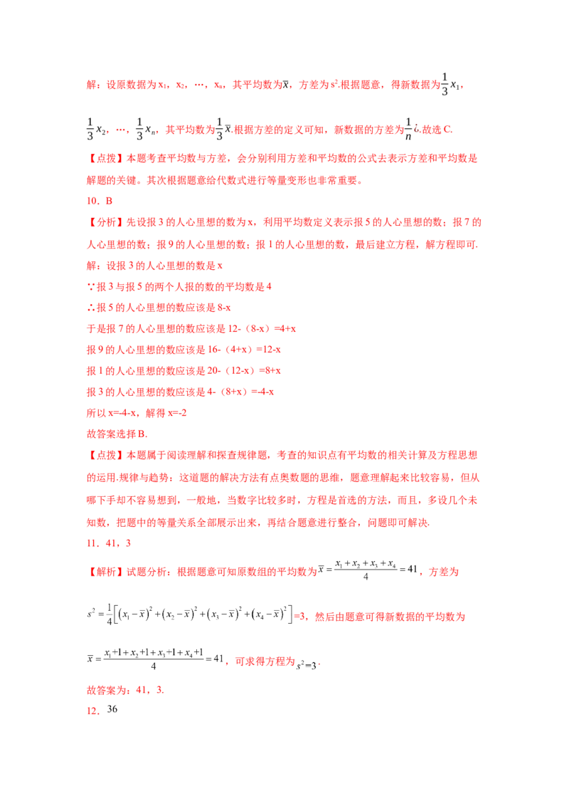 专题6.4《数据的分析》全章复习与巩固（培优篇）（专项练习）-2021-2022学年八年级数学上册基础知识专项讲练（北师大版）_北师大初中数学_8上-北师大版初中数学_旧版_06专项讲练