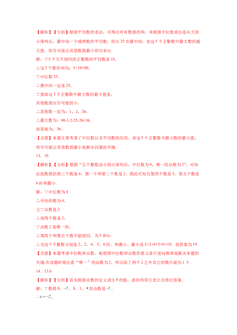专题6.4《数据的分析》全章复习与巩固（培优篇）（专项练习）-2021-2022学年八年级数学上册基础知识专项讲练（北师大版）_北师大初中数学_8上-北师大版初中数学_旧版_06专项讲练