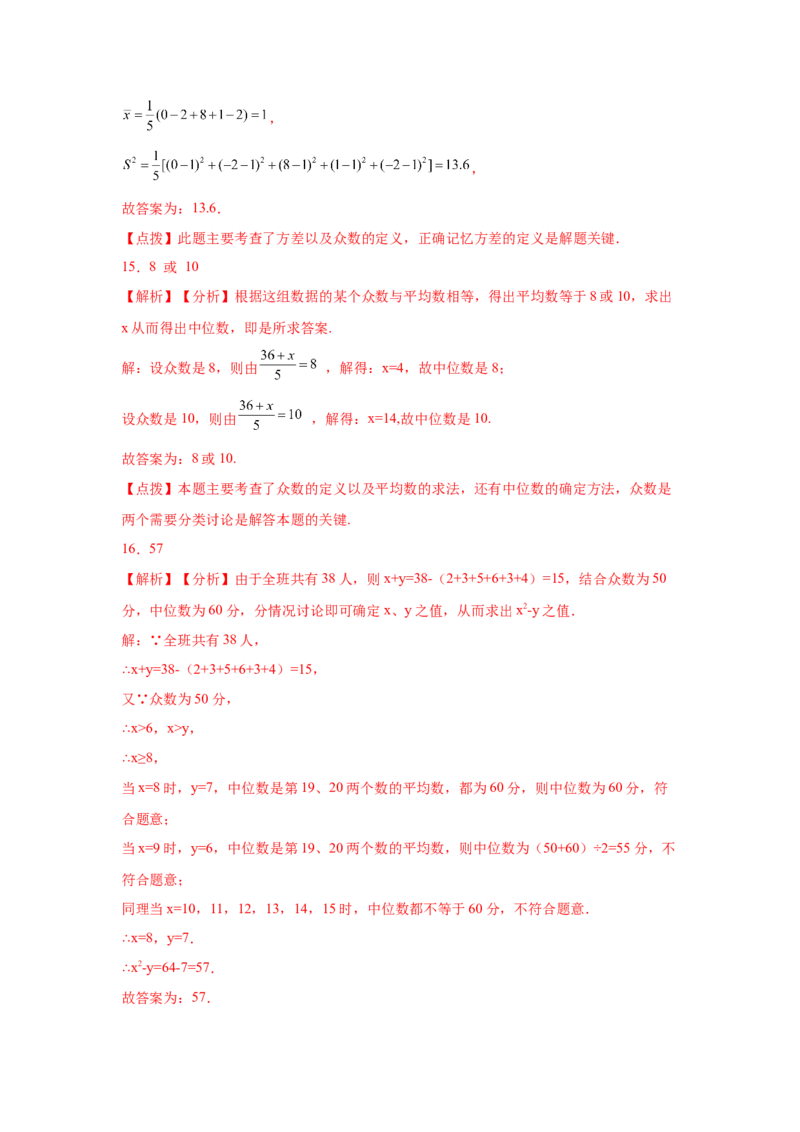 专题6.4《数据的分析》全章复习与巩固（培优篇）（专项练习）-2021-2022学年八年级数学上册基础知识专项讲练（北师大版）_北师大初中数学_8上-北师大版初中数学_旧版_06专项讲练