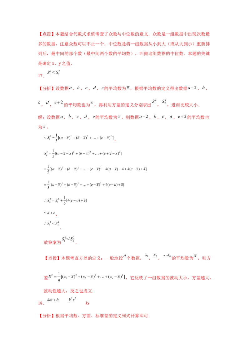 专题6.4《数据的分析》全章复习与巩固（培优篇）（专项练习）-2021-2022学年八年级数学上册基础知识专项讲练（北师大版）_北师大初中数学_8上-北师大版初中数学_旧版_06专项讲练