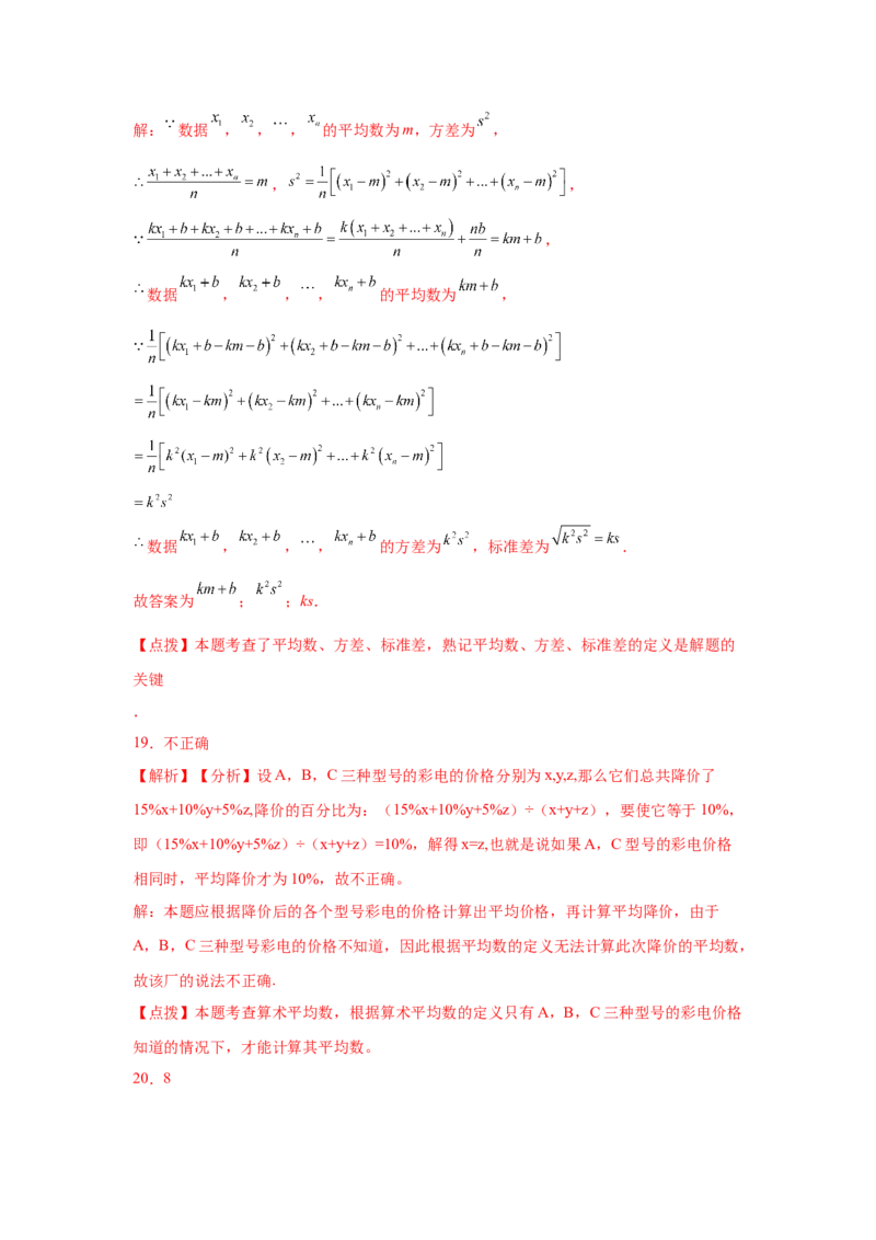 专题6.4《数据的分析》全章复习与巩固（培优篇）（专项练习）-2021-2022学年八年级数学上册基础知识专项讲练（北师大版）_北师大初中数学_8上-北师大版初中数学_旧版_06专项讲练