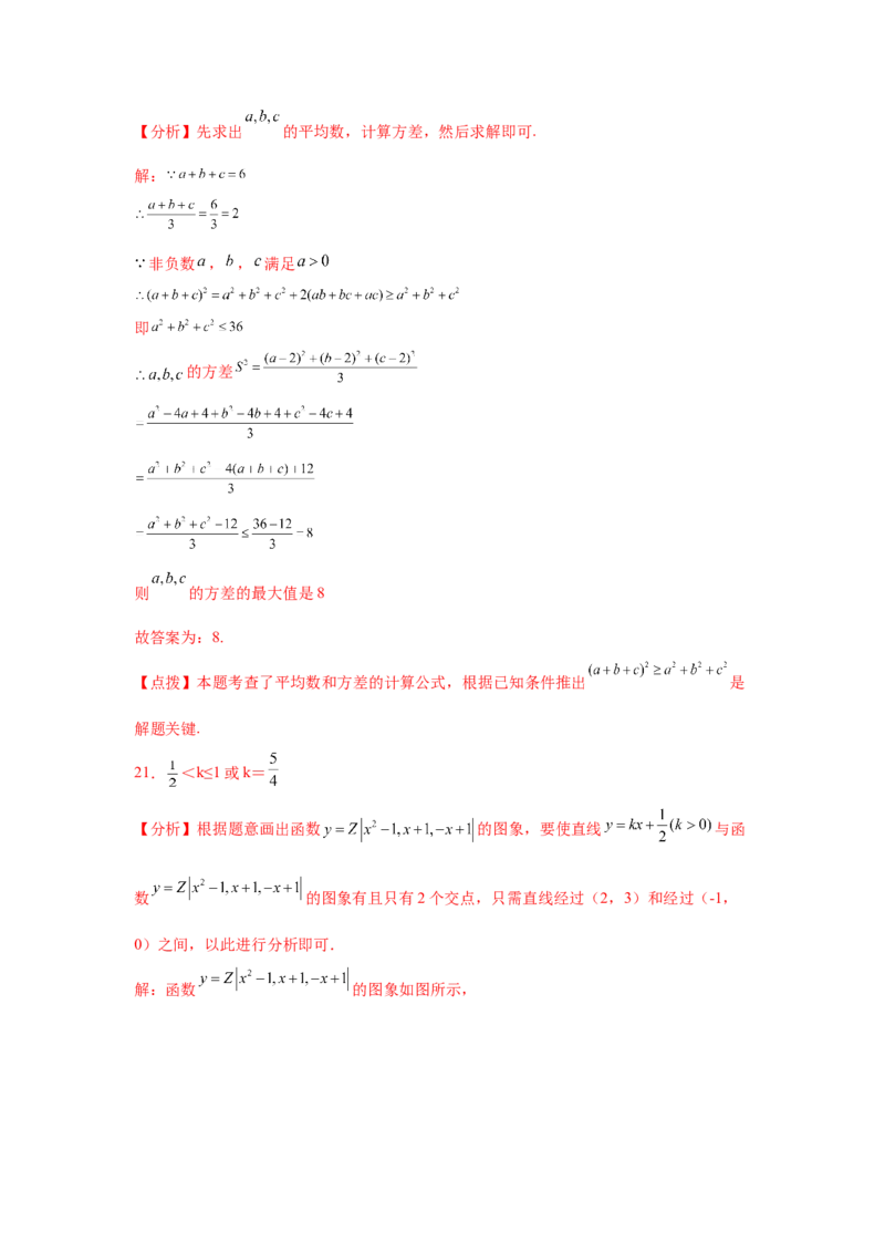 专题6.4《数据的分析》全章复习与巩固（培优篇）（专项练习）-2021-2022学年八年级数学上册基础知识专项讲练（北师大版）_北师大初中数学_8上-北师大版初中数学_旧版_06专项讲练
