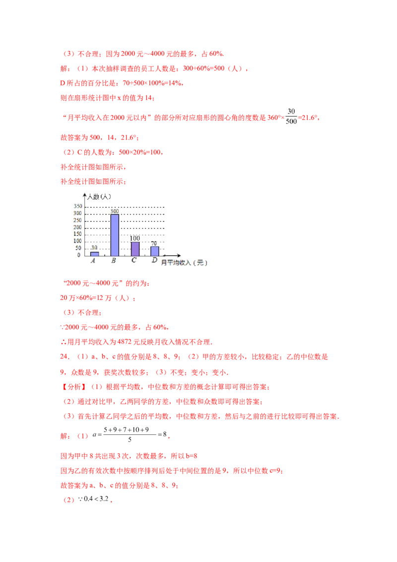 专题6.4《数据的分析》全章复习与巩固（培优篇）（专项练习）-2021-2022学年八年级数学上册基础知识专项讲练（北师大版）_北师大初中数学_8上-北师大版初中数学_旧版_06专项讲练