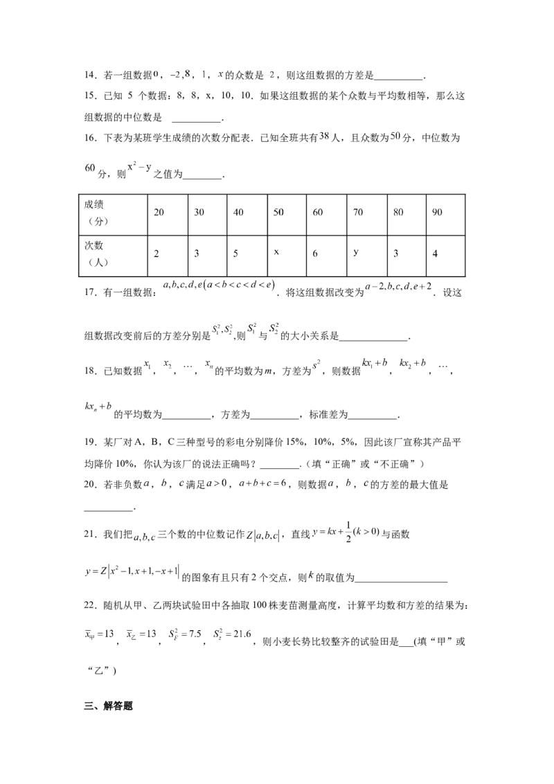 专题6.4《数据的分析》全章复习与巩固（培优篇）（专项练习）-2021-2022学年八年级数学上册基础知识专项讲练（北师大版）_北师大初中数学_8上-北师大版初中数学_旧版_06专项讲练