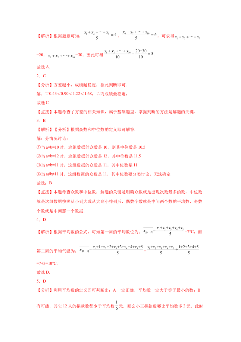 专题6.4《数据的分析》全章复习与巩固（培优篇）（专项练习）-2021-2022学年八年级数学上册基础知识专项讲练（北师大版）_北师大初中数学_8上-北师大版初中数学_旧版_06专项讲练