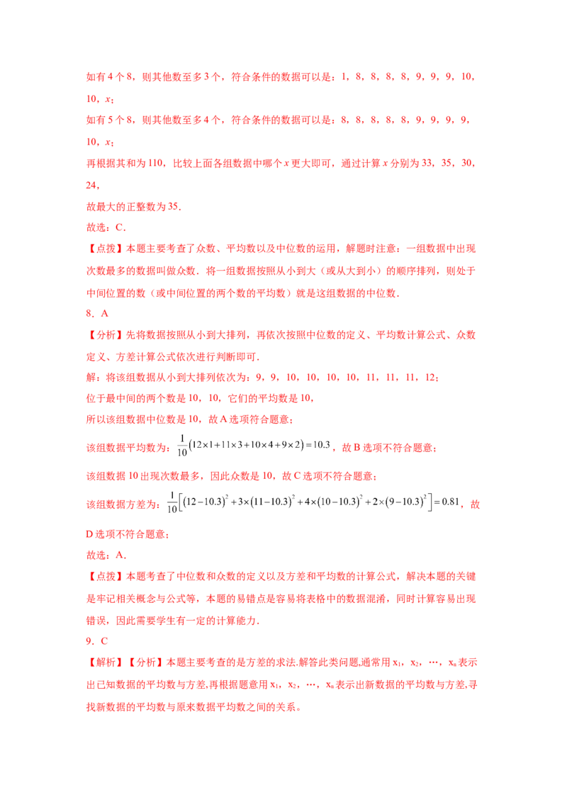 专题6.4《数据的分析》全章复习与巩固（培优篇）（专项练习）-2021-2022学年八年级数学上册基础知识专项讲练（北师大版）_北师大初中数学_8上-北师大版初中数学_旧版_06专项讲练