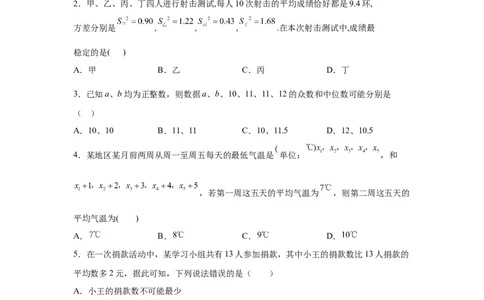 专题6.4《数据的分析》全章复习与巩固（培优篇）（专项练习）-2021-2022学年八年级数学上册基础知识专项讲练（北师大版）_北师大初中数学_8上-北师大版初中数学_旧版_06专项讲练