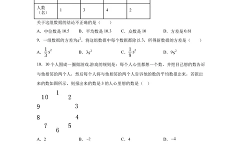 专题6.4《数据的分析》全章复习与巩固（培优篇）（专项练习）-2021-2022学年八年级数学上册基础知识专项讲练（北师大版）_北师大初中数学_8上-北师大版初中数学_旧版_06专项讲练