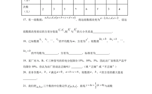 专题6.4《数据的分析》全章复习与巩固（培优篇）（专项练习）-2021-2022学年八年级数学上册基础知识专项讲练（北师大版）_北师大初中数学_8上-北师大版初中数学_旧版_06专项讲练