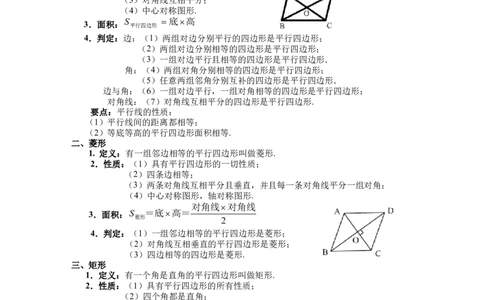 北师大版9上数学知识点总结_北师大初中数学_9上-北师大版初中数学_07知识点总结
