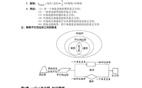北师大版9上数学知识点总结_北师大初中数学_9上-北师大版初中数学_07知识点总结