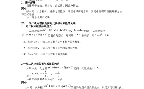北师大版9上数学知识点总结_北师大初中数学_9上-北师大版初中数学_07知识点总结