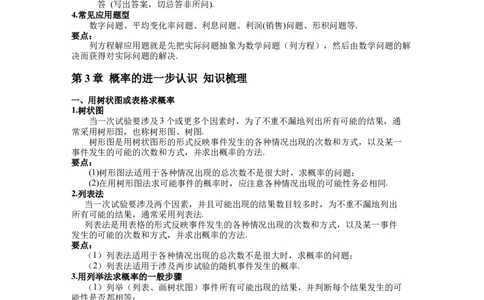 北师大版9上数学知识点总结_北师大初中数学_9上-北师大版初中数学_07知识点总结