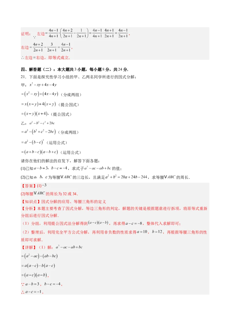 北师大版八年级下册数学期末检测提升A卷范围：八下全册（解析版）_北师大初中数学_8下-北师大版初中数学_旧版-可参考_帮课堂八年级数学下册同步学与练（北师大版）_期末复习