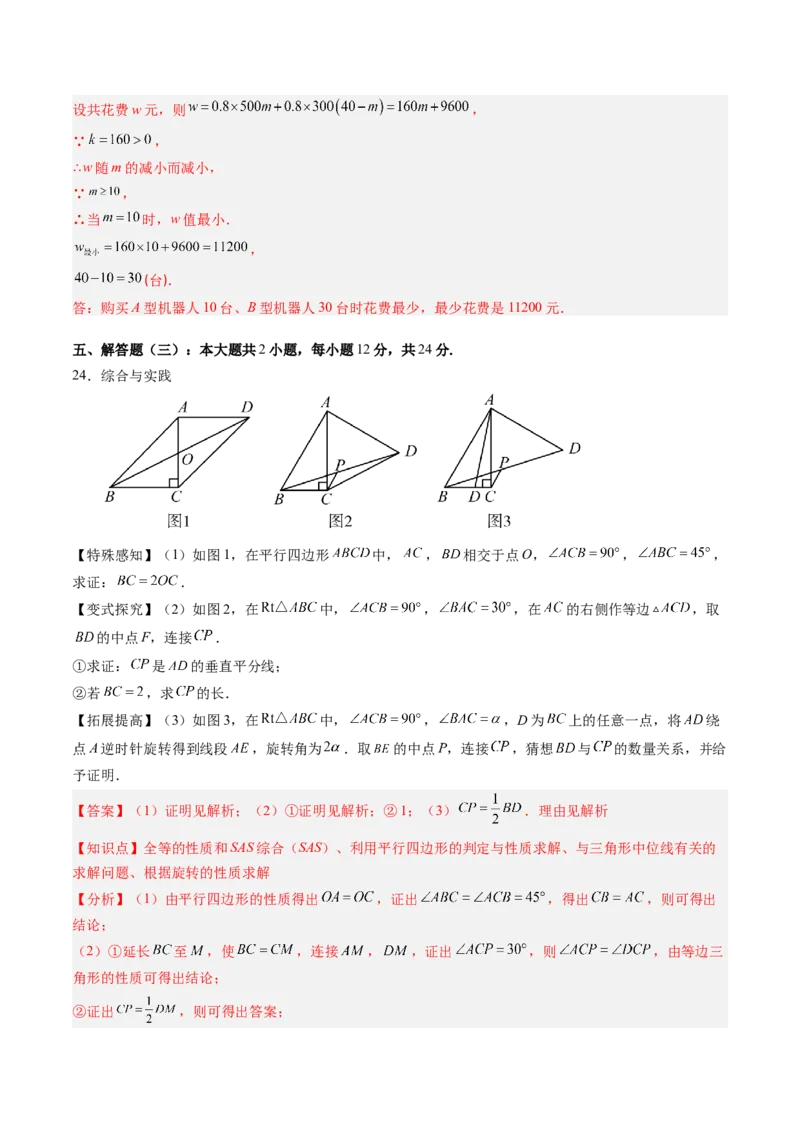 北师大版八年级下册数学期末检测提升A卷范围：八下全册（解析版）_北师大初中数学_8下-北师大版初中数学_旧版-可参考_帮课堂八年级数学下册同步学与练（北师大版）_期末复习