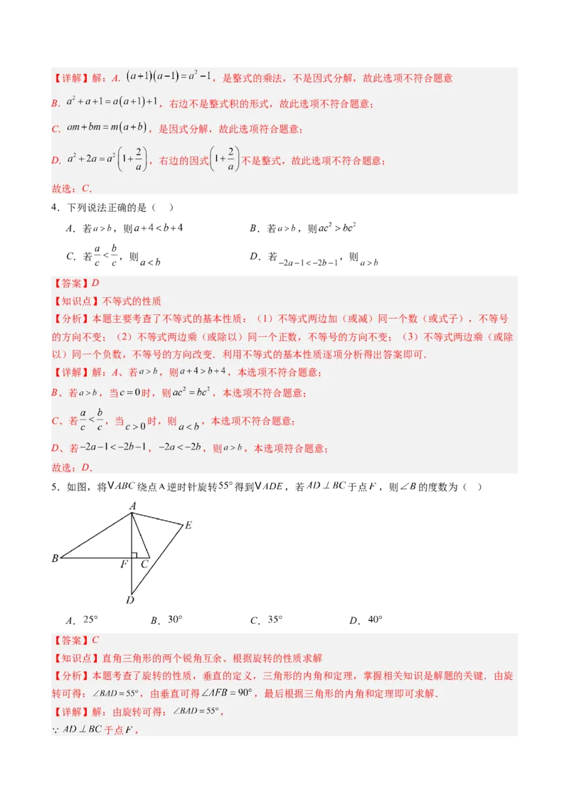 北师大版八年级下册数学期末检测提升A卷范围：八下全册（解析版）_北师大初中数学_8下-北师大版初中数学_旧版-可参考_帮课堂八年级数学下册同步学与练（北师大版）_期末复习