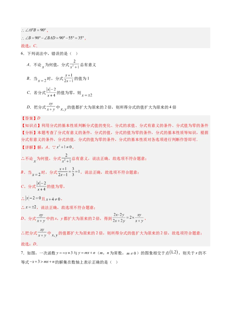 北师大版八年级下册数学期末检测提升A卷范围：八下全册（解析版）_北师大初中数学_8下-北师大版初中数学_旧版-可参考_帮课堂八年级数学下册同步学与练（北师大版）_期末复习