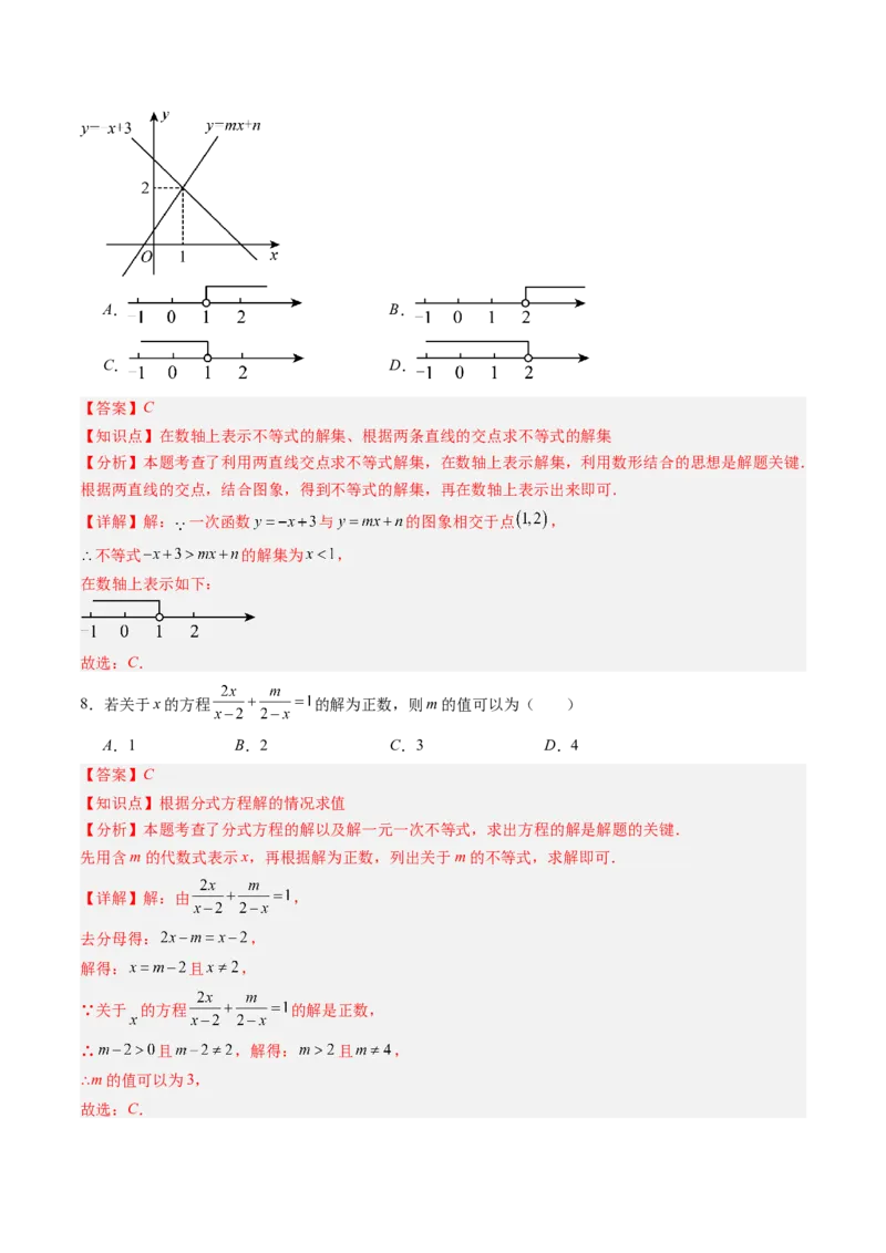 北师大版八年级下册数学期末检测提升A卷范围：八下全册（解析版）_北师大初中数学_8下-北师大版初中数学_旧版-可参考_帮课堂八年级数学下册同步学与练（北师大版）_期末复习
