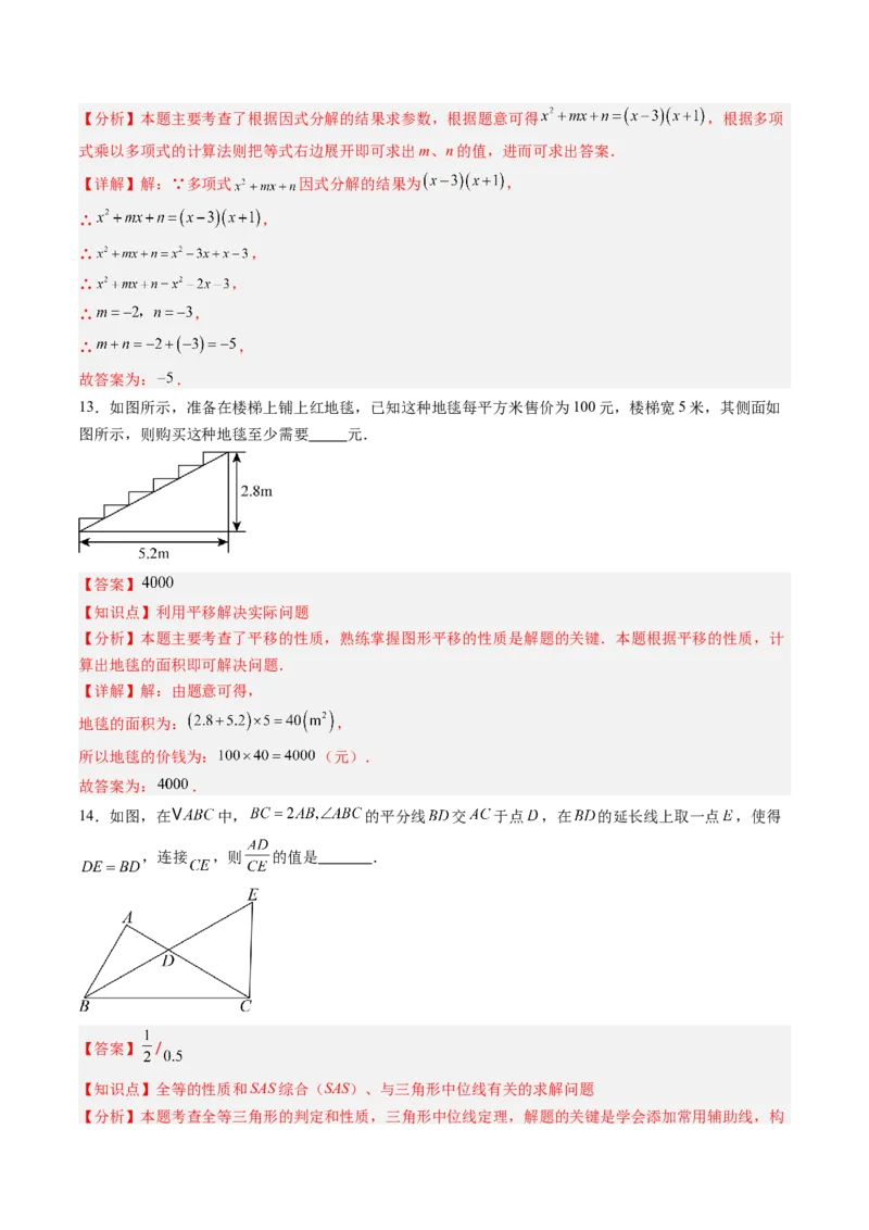 北师大版八年级下册数学期末检测提升A卷范围：八下全册（解析版）_北师大初中数学_8下-北师大版初中数学_旧版-可参考_帮课堂八年级数学下册同步学与练（北师大版）_期末复习
