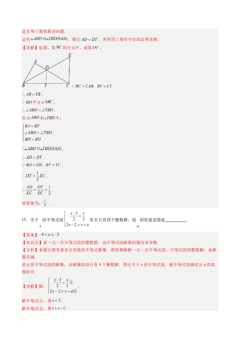 北师大版八年级下册数学期末检测提升A卷范围：八下全册（解析版）_北师大初中数学_8下-北师大版初中数学_旧版-可参考_帮课堂八年级数学下册同步学与练（北师大版）_期末复习