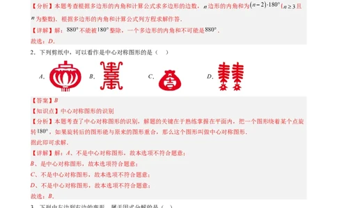 北师大版八年级下册数学期末检测提升A卷范围：八下全册（解析版）_北师大初中数学_8下-北师大版初中数学_旧版-可参考_帮课堂八年级数学下册同步学与练（北师大版）_期末复习