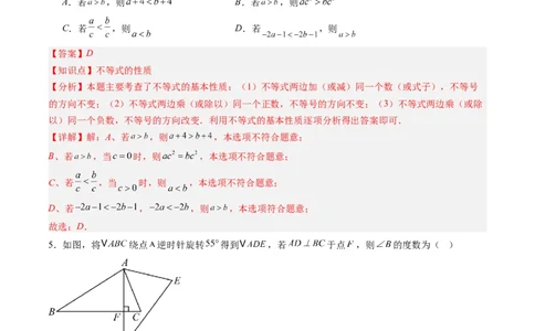 北师大版八年级下册数学期末检测提升A卷范围：八下全册（解析版）_北师大初中数学_8下-北师大版初中数学_旧版-可参考_帮课堂八年级数学下册同步学与练（北师大版）_期末复习