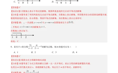 北师大版八年级下册数学期末检测提升A卷范围：八下全册（解析版）_北师大初中数学_8下-北师大版初中数学_旧版-可参考_帮课堂八年级数学下册同步学与练（北师大版）_期末复习
