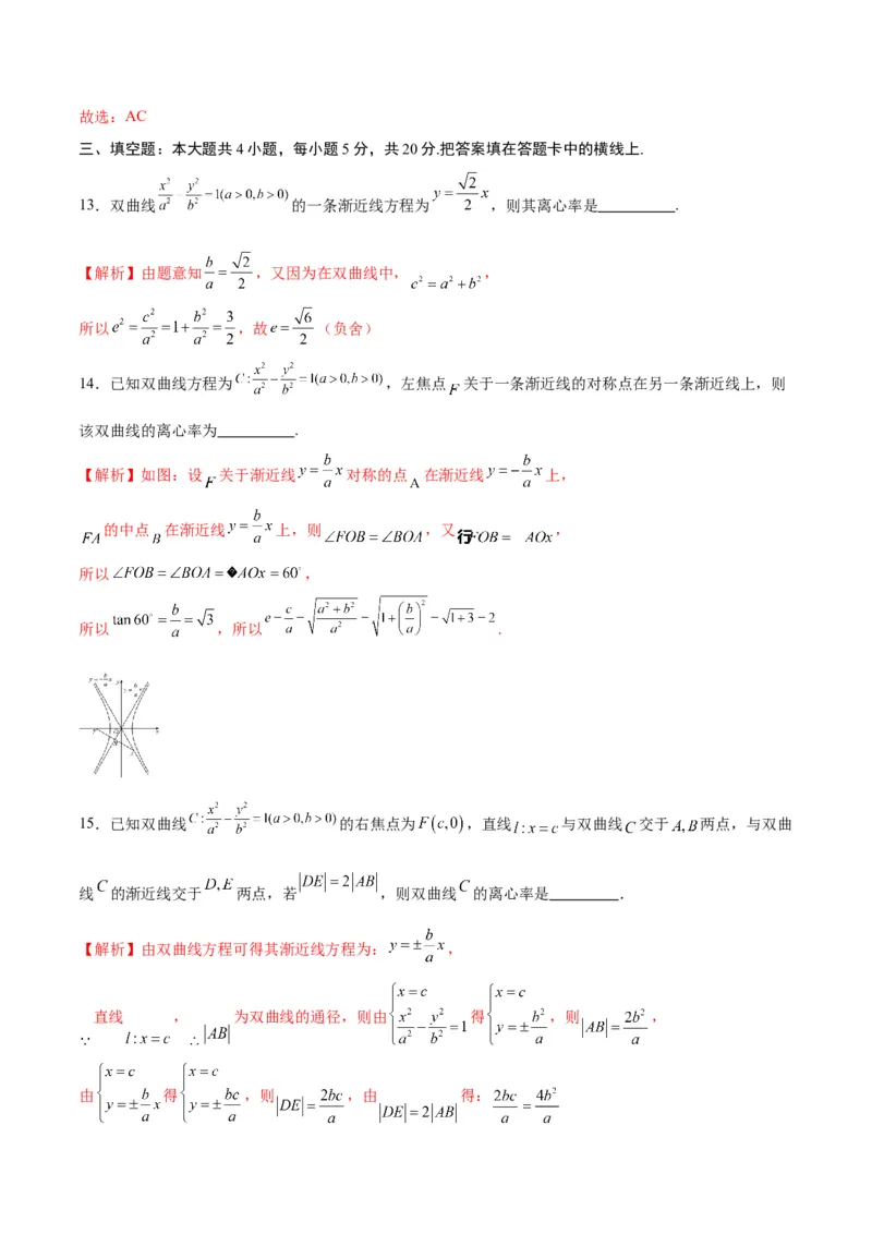 专题12双曲线中的离心率问题(解析版)_2024年新高考资料_3.2024专项复习_2024年新高考数学之圆锥曲线专项重难点突破练（新高考专用）