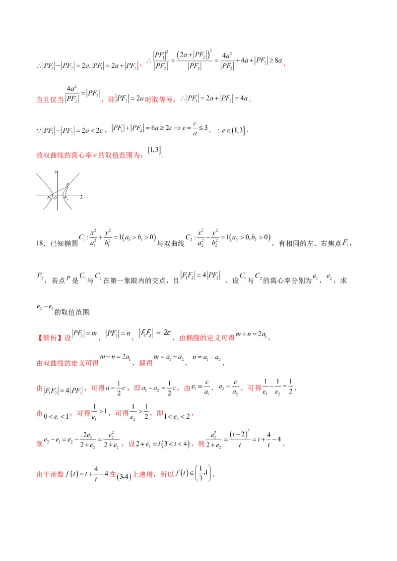 专题12双曲线中的离心率问题(解析版)_2024年新高考资料_3.2024专项复习_2024年新高考数学之圆锥曲线专项重难点突破练（新高考专用）
