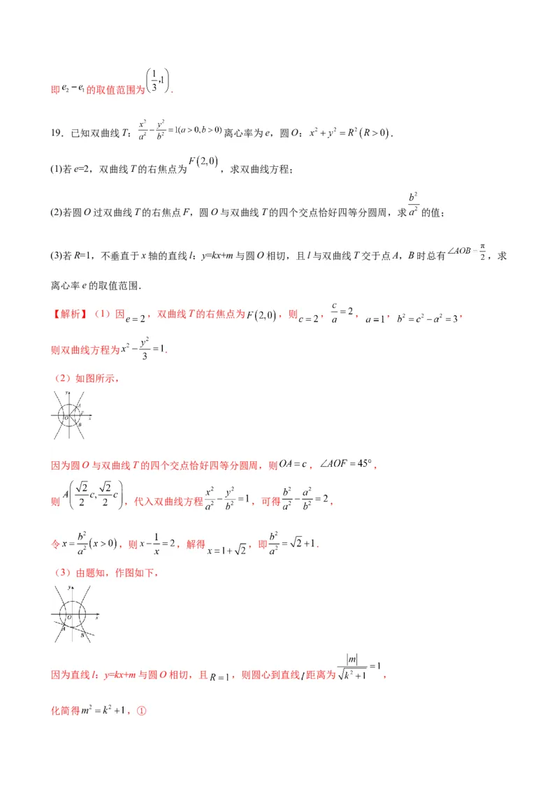 专题12双曲线中的离心率问题(解析版)_2024年新高考资料_3.2024专项复习_2024年新高考数学之圆锥曲线专项重难点突破练（新高考专用）